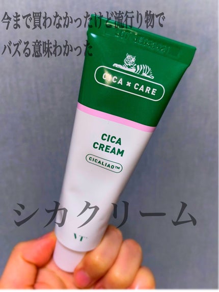 CICA クリーム/VT/フェイスクリームを使ったクチコミ(1枚目)