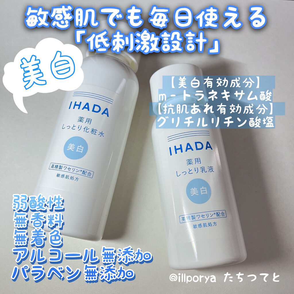 薬用クリアローション/IHADA/化粧水を使ったクチコミ（1枚目）