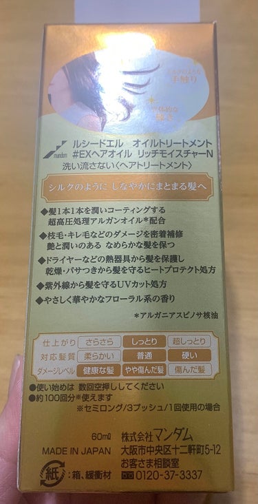 オイルトリートメント #EXヘアオイル リッチモイスチャー/ルシードエル/ヘアオイルを使ったクチコミ（4枚目）