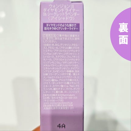 ウォンジョンヨ ダイヤモンドライナー/Wonjungyo/リキッドアイシャドウを使ったクチコミ(3枚目)