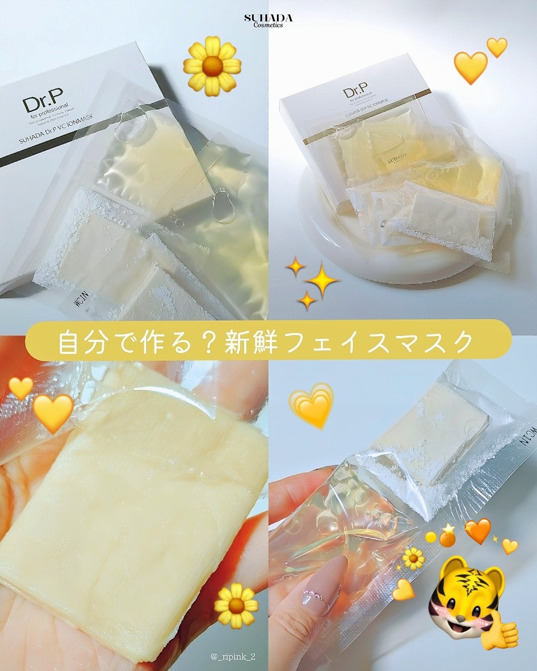 スハダDR.P VCイオンマスク/スハダコスメチックス/シートマスク・パックを使ったクチコミ(1枚目)