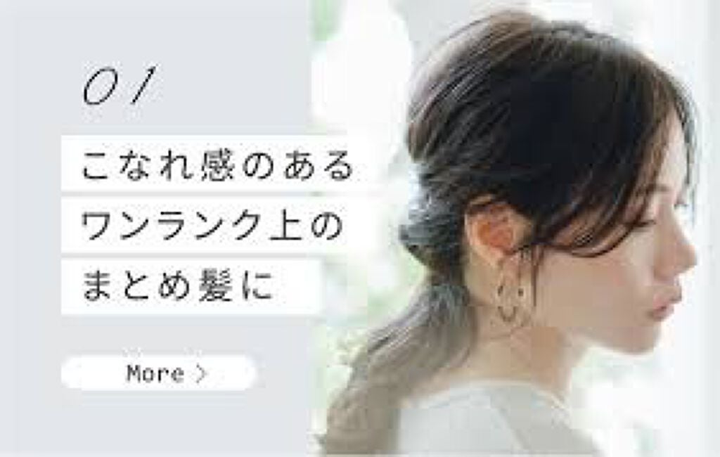 ニュアンシア まとめ髪アレンジ ミルクジュレ/柳屋/ヘアジェルを使ったクチコミ(3枚目)