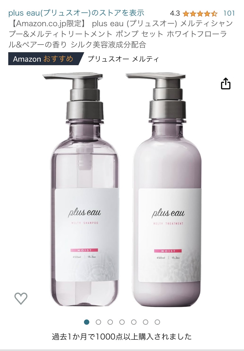 プリュスオー メルティシャンプー/メルティトリートメント/plus eau/市販シャンプーを使ったクチコミ（1枚目）