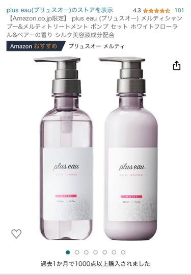 plus eau メルティシャンプー/メルティトリートメントのクチコミ「私の髪質はパヤ毛えぐい、傷んでる、細くて軟毛、将来ハゲ確の量、広がる、やねんけどめちゃくちゃ合.....」（1枚目）