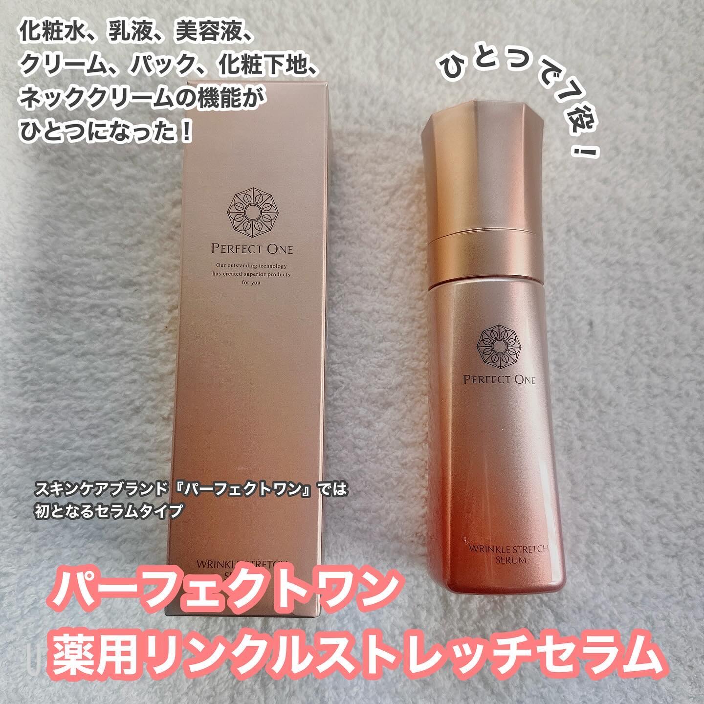 薬用リンクルストレッチセラム/パーフェクトワン/美容液を使ったクチコミ（1枚目）