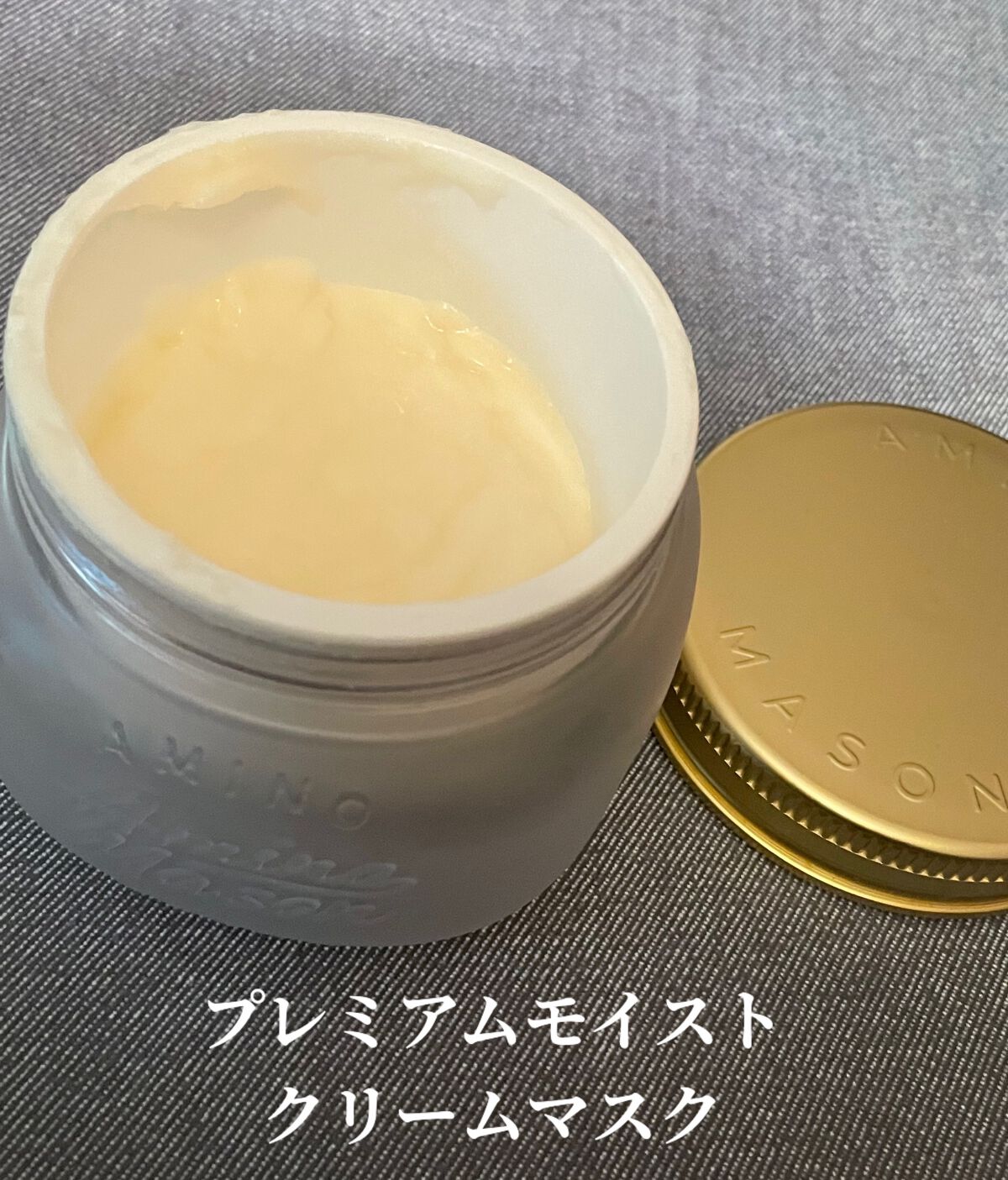 プレミアムモイスト クリームマスク/アミノメイソン/ヘアマスク・ヘアパックを使ったクチコミ(1枚目)