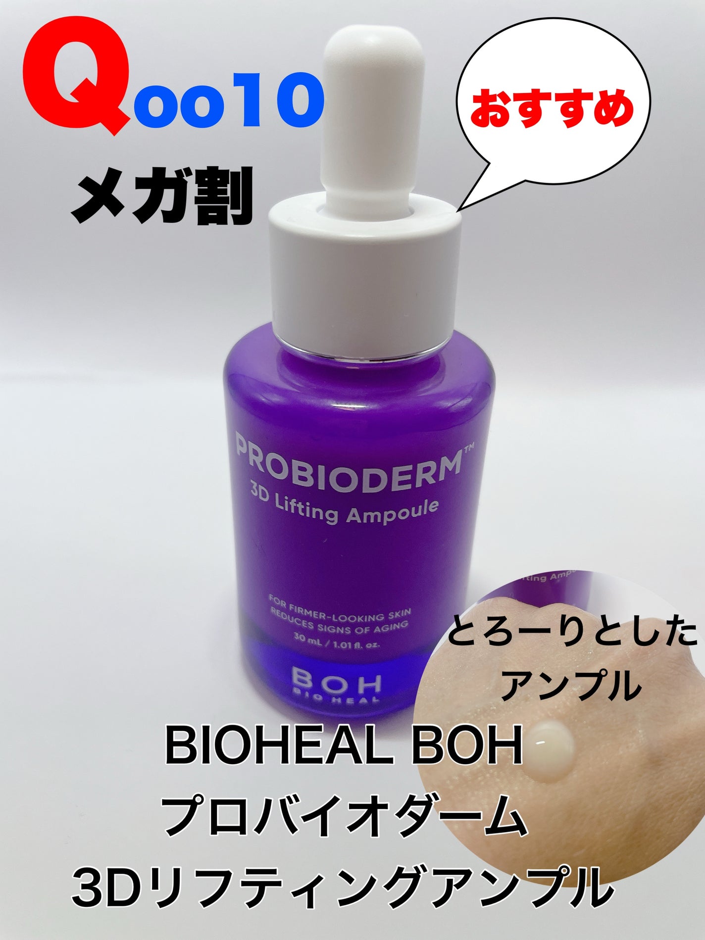 バイオヒールボ プロバイオダーム 3Dリフティングセラム/BIOHEAL BOH/美容液を使ったクチコミ(1枚目)