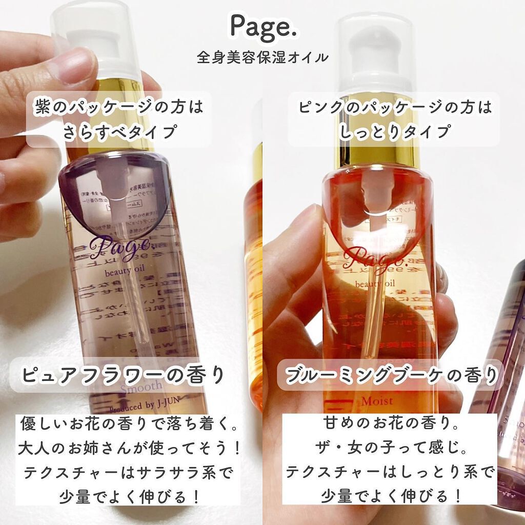 マルチ美容オイル/Page./その他を使ったクチコミ(2枚目)