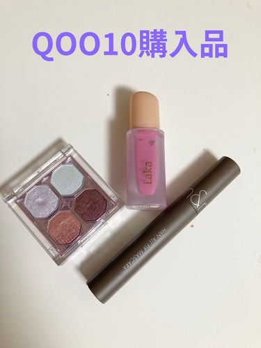 備忘録メモ📝にしようと思います♪

買ってよかったQOO10購入品〜✨


1位LAKA フルーティーグラムティント
新作ソーダ

こちら塗った時は懐かしのエチュードハウスティントのソーダと似たような大