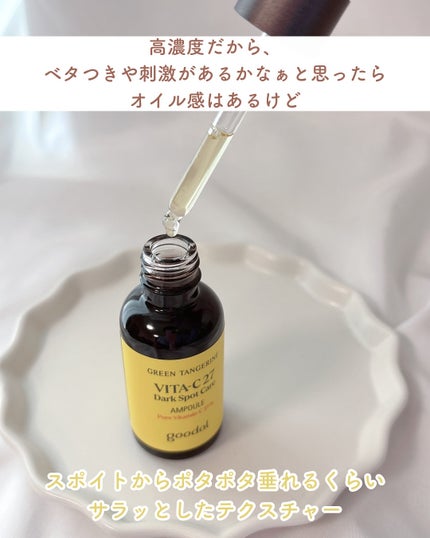 グリーンタンジェリンビタC27ダークスポットケアアンプル/goodal/美容液を使ったクチコミ(3枚目)