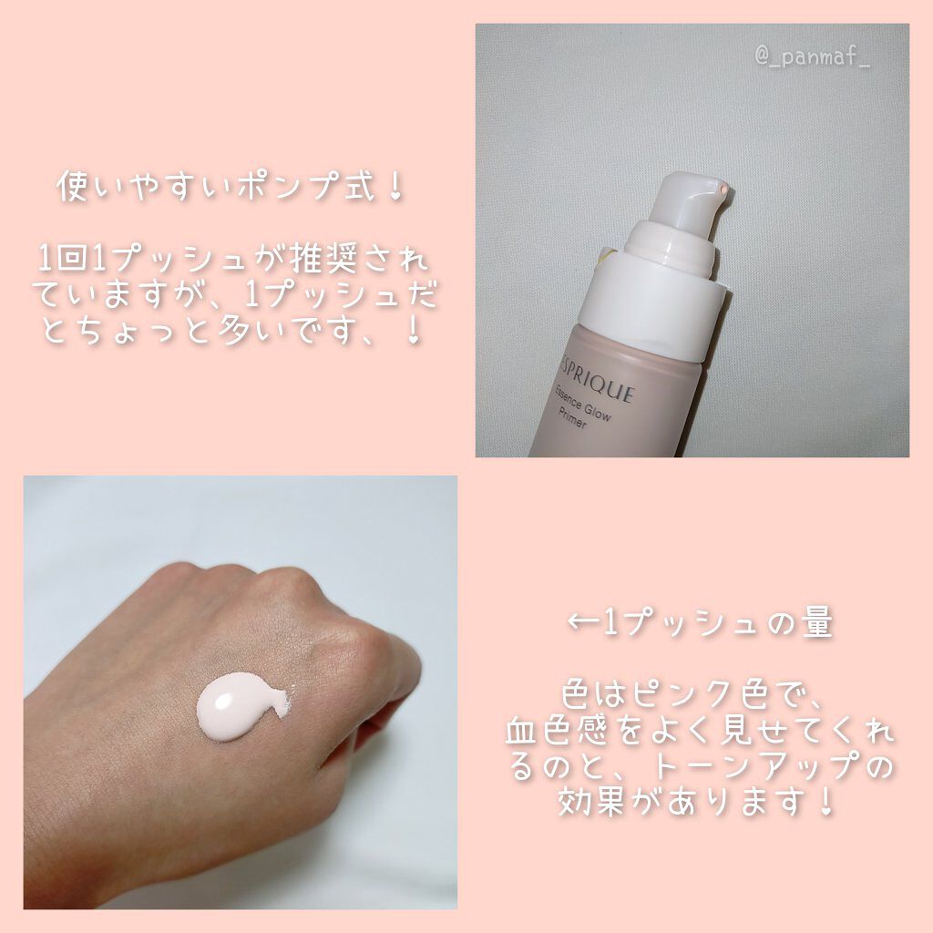 エッセンス グロウ プライマー/ESPRIQUE/化粧下地を使ったクチコミ（2枚目）