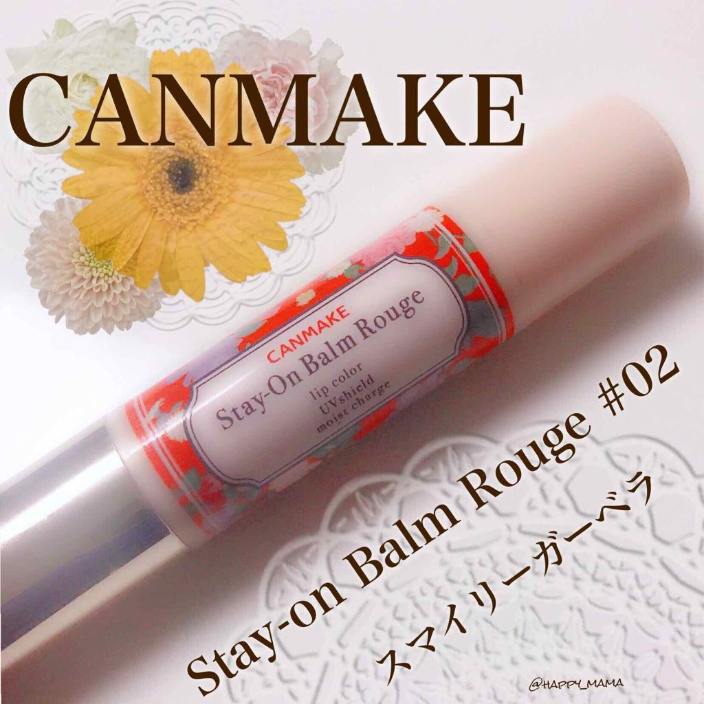 ステイオンバームルージュ/キャンメイク/口紅を使ったクチコミ（1枚目）