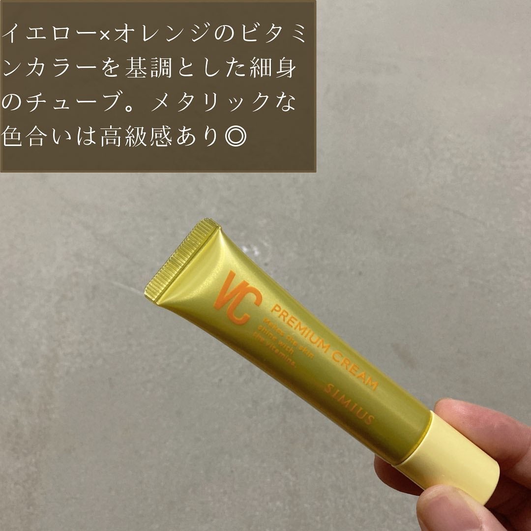 VCプレミアムクリーム/シミウス/フェイスクリームを使ったクチコミ(2枚目)