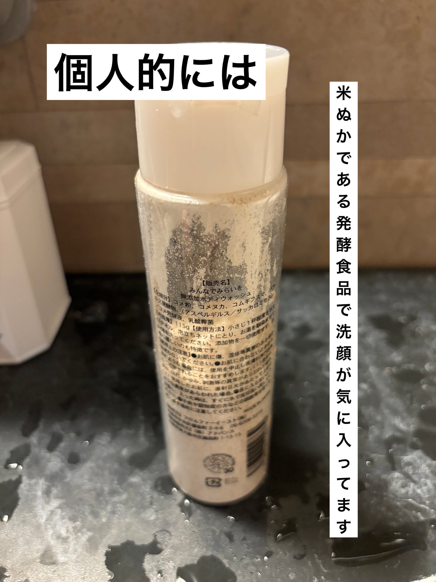 米ぬか酵素洗顔クレンジング/みんなでみらいを/洗顔パウダーを使ったクチコミ(2枚目)