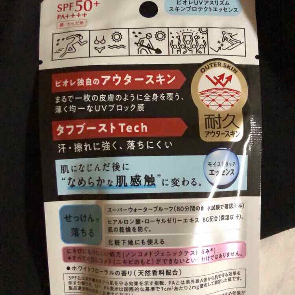 UV  アスリズム　スキンプロテクトエッセンス/ビオレ/日焼け止めローションを使ったクチコミ（2枚目）