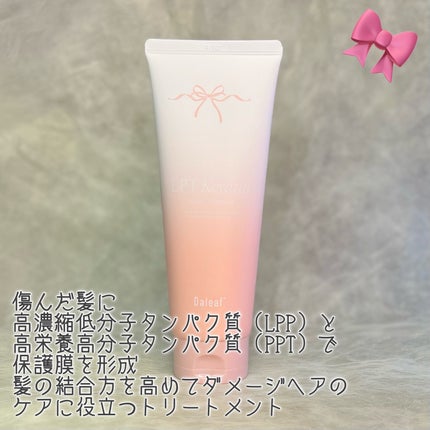 LPTケラチンリペアトリートメント/Daleaf/洗い流すヘアトリートメントを使ったクチコミ(5枚目)
