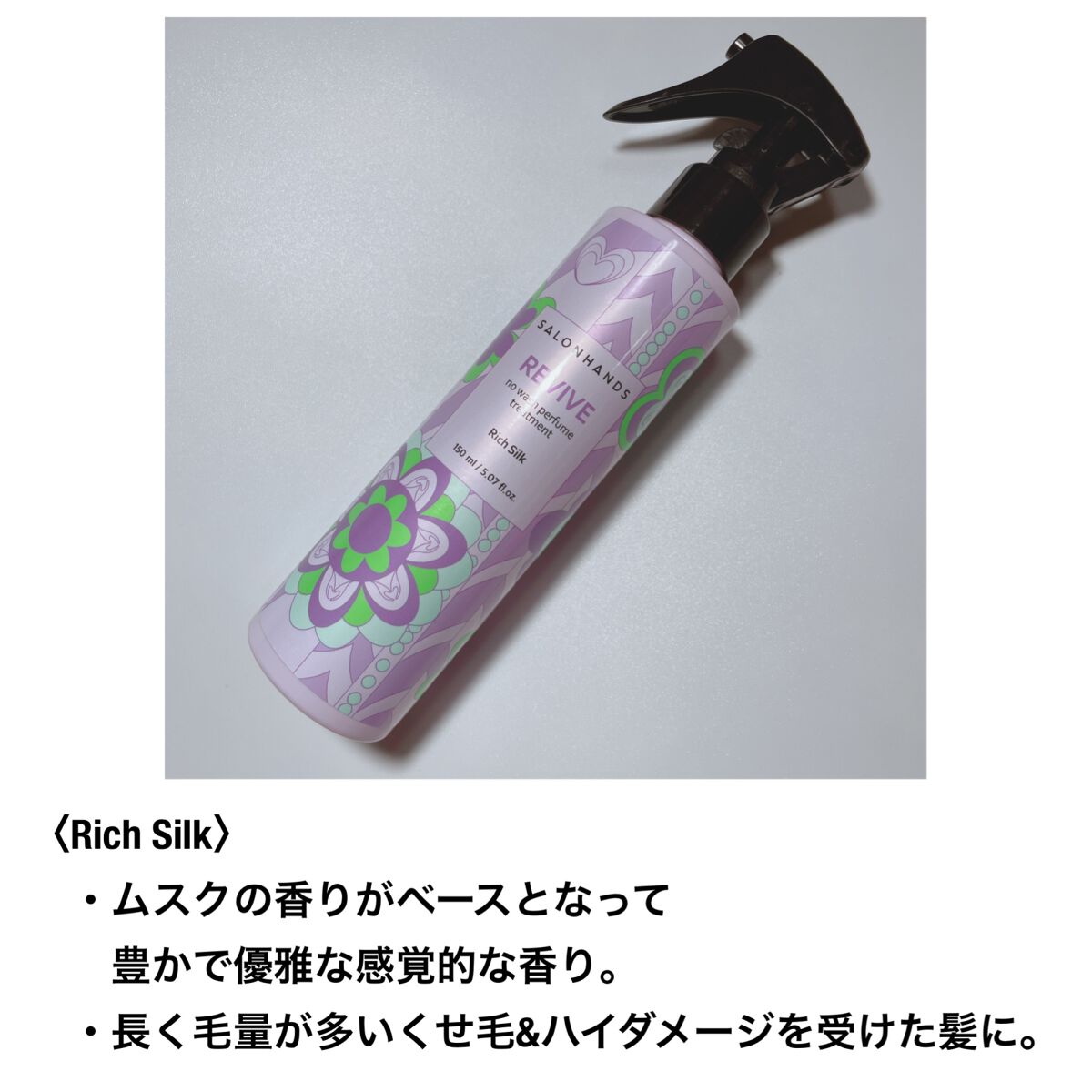 NO WASH PERFUME TREATMENT/SALON HANDS/アウトバストリートメントを使ったクチコミ(3枚目)