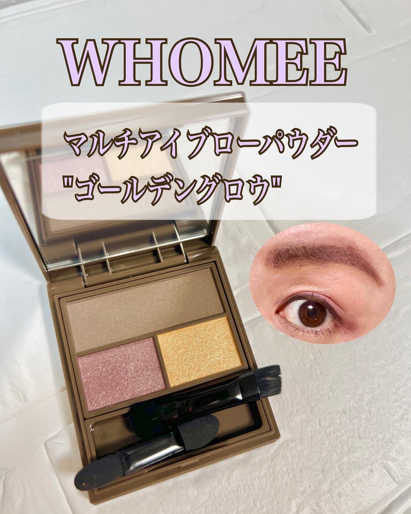 フーミー マルチアイブロウパウダー/WHOMEE/パウダーアイブロウを使ったクチコミ(1枚目)