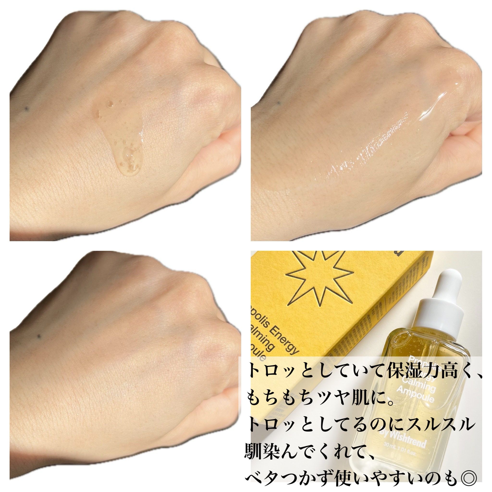 プロポリスエナジーカーミングアンプル/By Wishtrend/美容液を使ったクチコミ（3枚目）