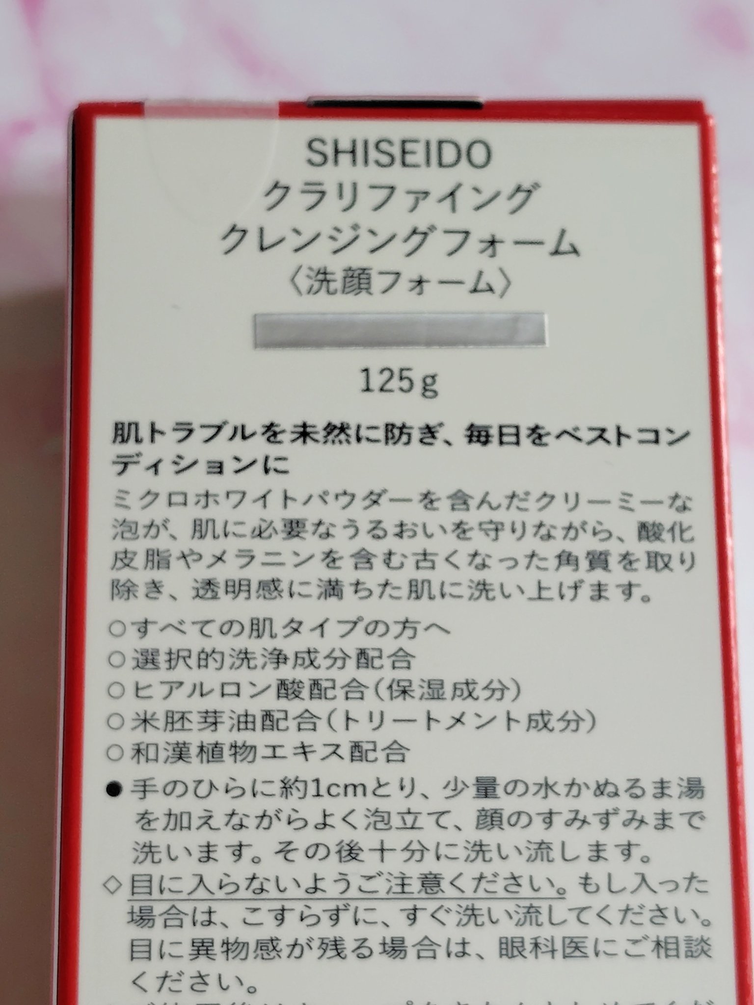 クラリファイング クレンジングフォーム/SHISEIDO/洗顔フォームを使ったクチコミ（2枚目）