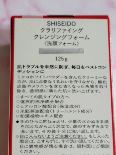 クラリファイング クレンジングフォーム/SHISEIDO/洗顔フォームを使ったクチコミ（2枚目）
