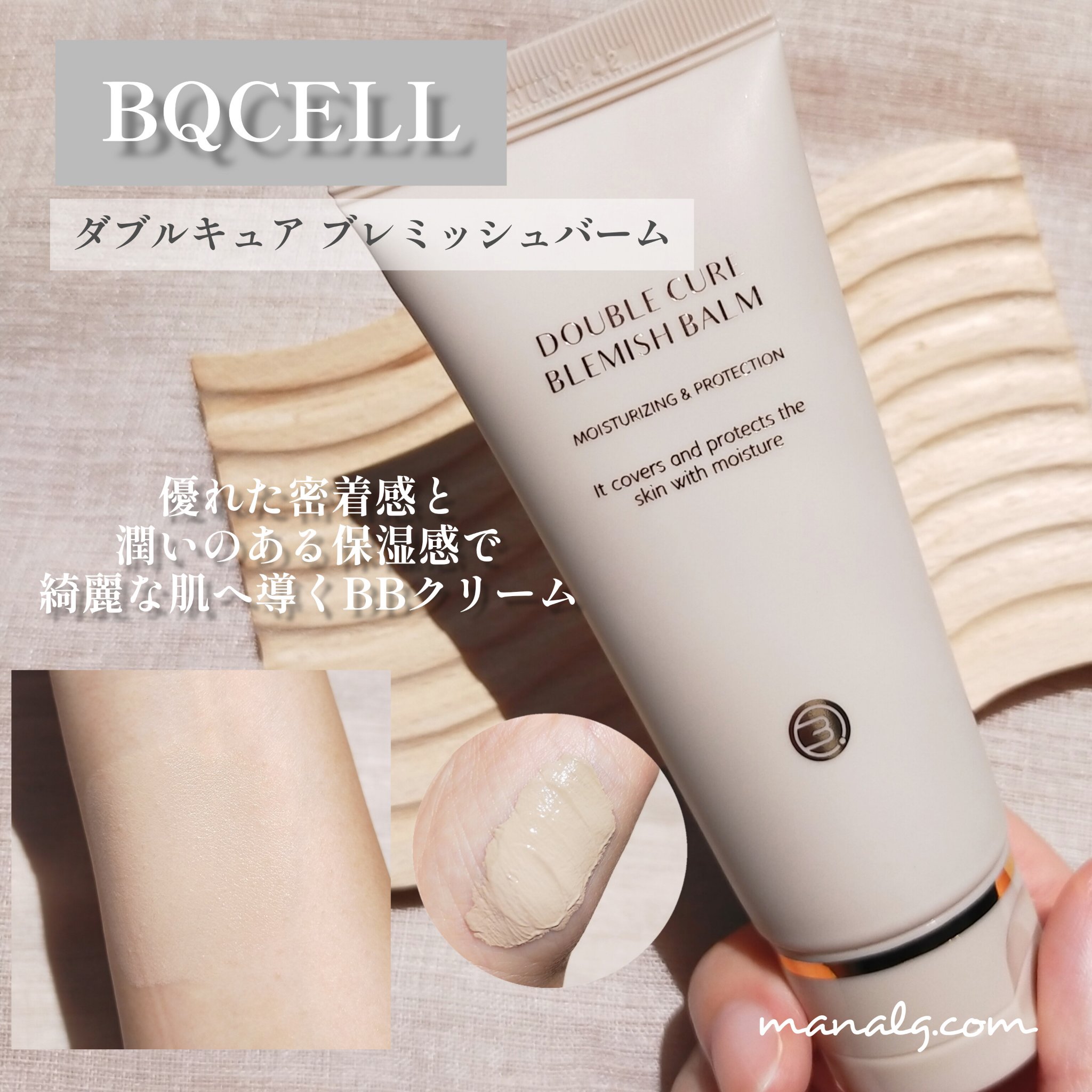 ダブルキュアブレミッシュバーム/BQCELL/BBクリームを使ったクチコミ（3枚目）