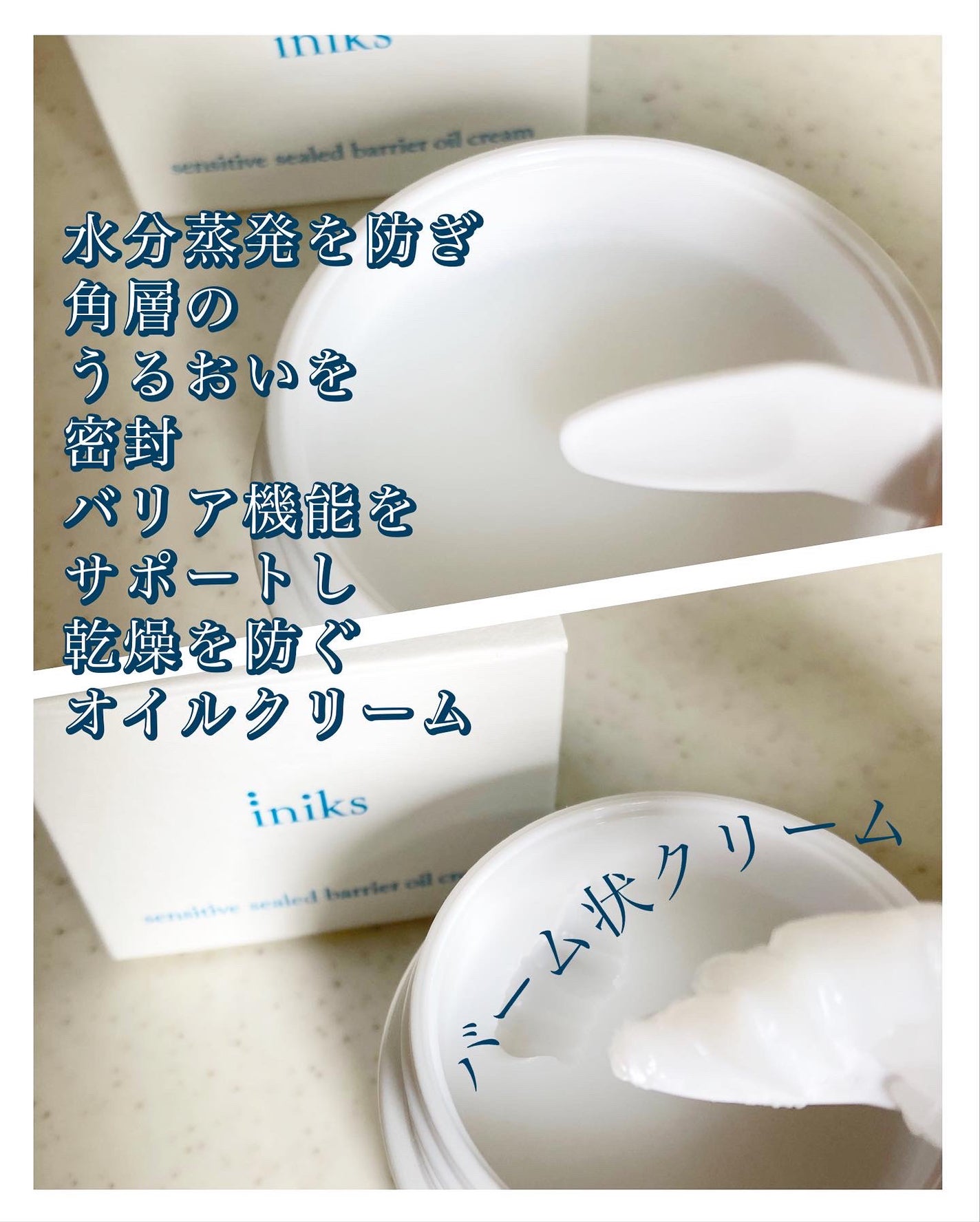 センシティブ シールドバリア オイルクリーム/iniks/フェイスクリームを使ったクチコミ(2枚目)