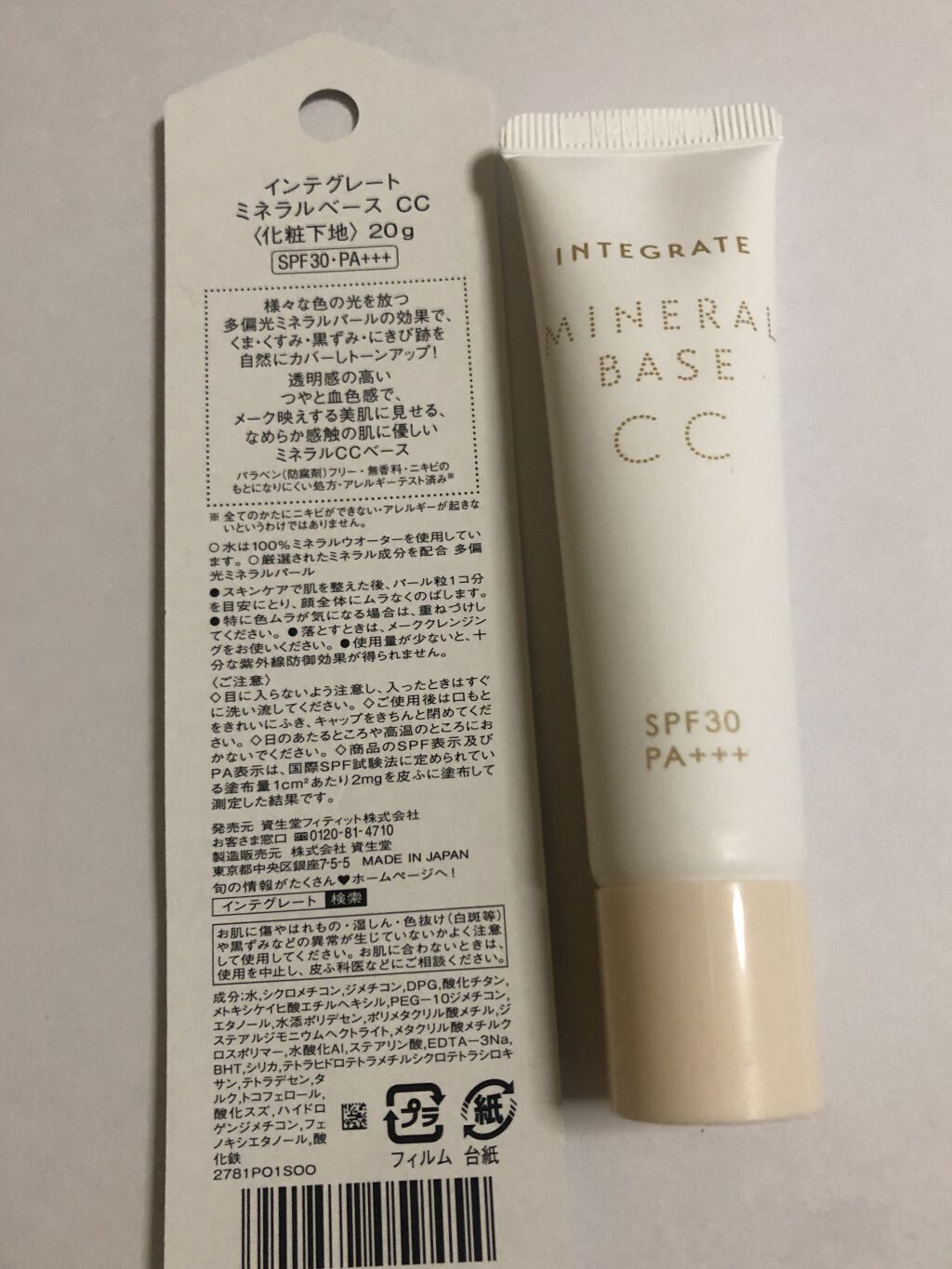 ミネラルベース CC/インテグレート/CCクリームを使ったクチコミ（1枚目）