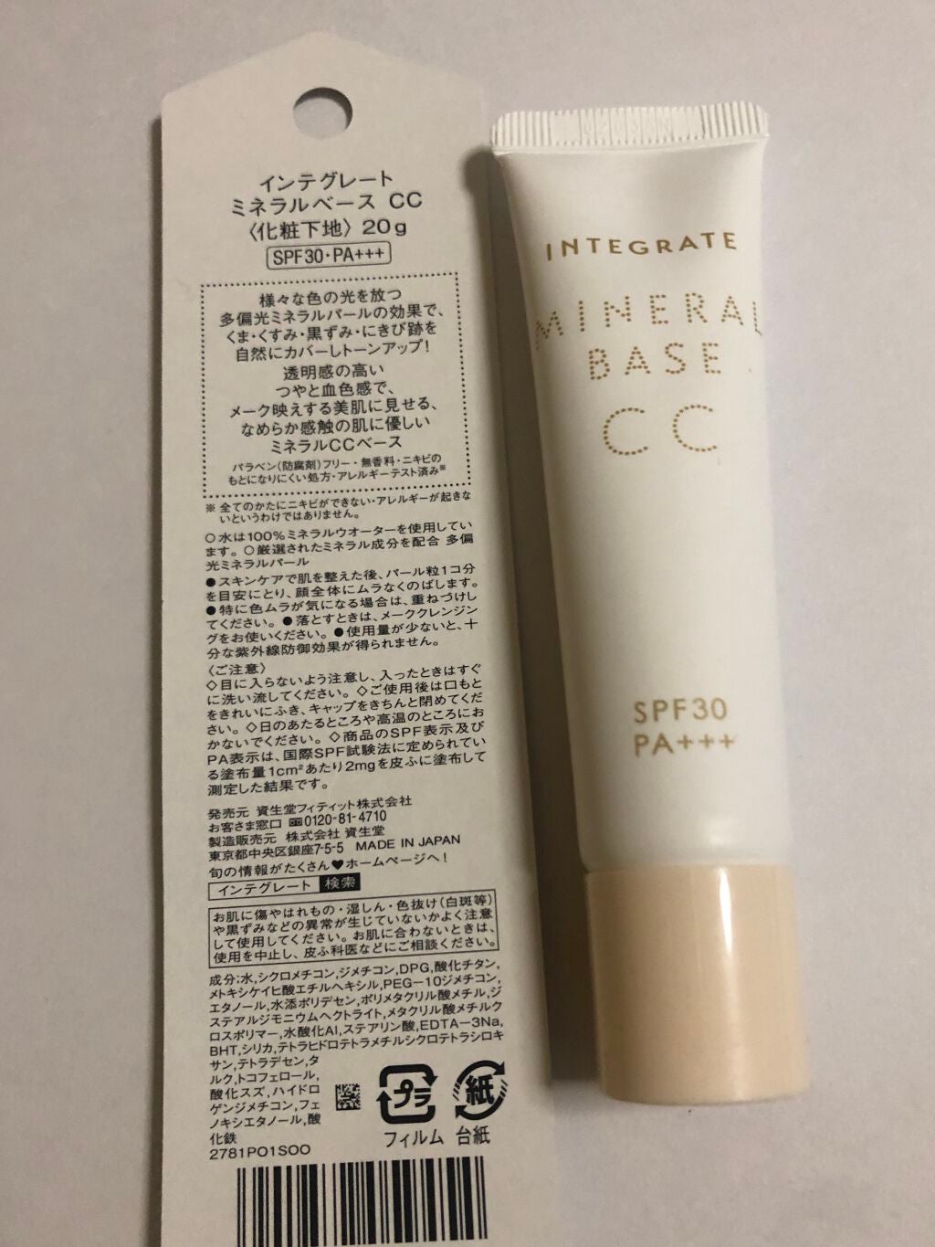 ミネラルベース CC/インテグレート/CCクリームを使ったクチコミ(1枚目)