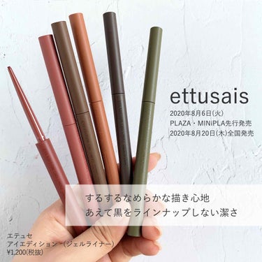 アイエディション(ジェルライナー)/ettusais/ジェルアイライナーを使ったクチコミ（1枚目）