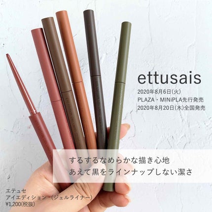 エテュセ ラスティング ジェルライナー/ettusais/ジェルアイライナーを使ったクチコミ(1枚目)