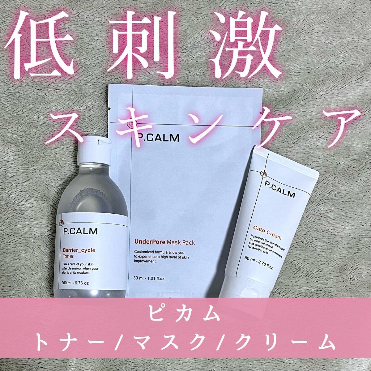 カトクリーム/P.CALM/フェイスクリームを使ったクチコミ（1枚目）