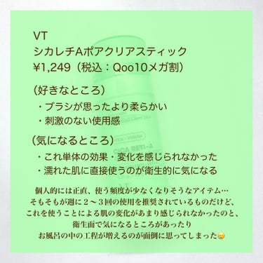 CICA デイリースージングマスク/VT/シートマスク・パックを使ったクチコミ（3枚目）