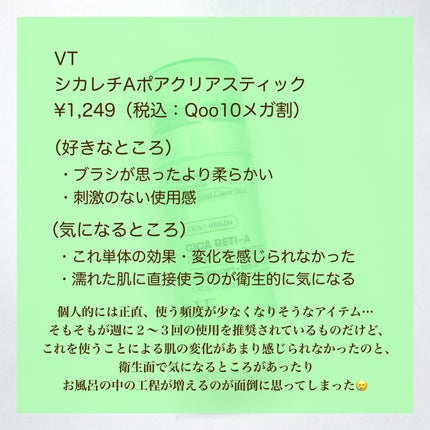 CICA デイリースージングマスク/VT/シートマスク・パックを使ったクチコミ(3枚目)