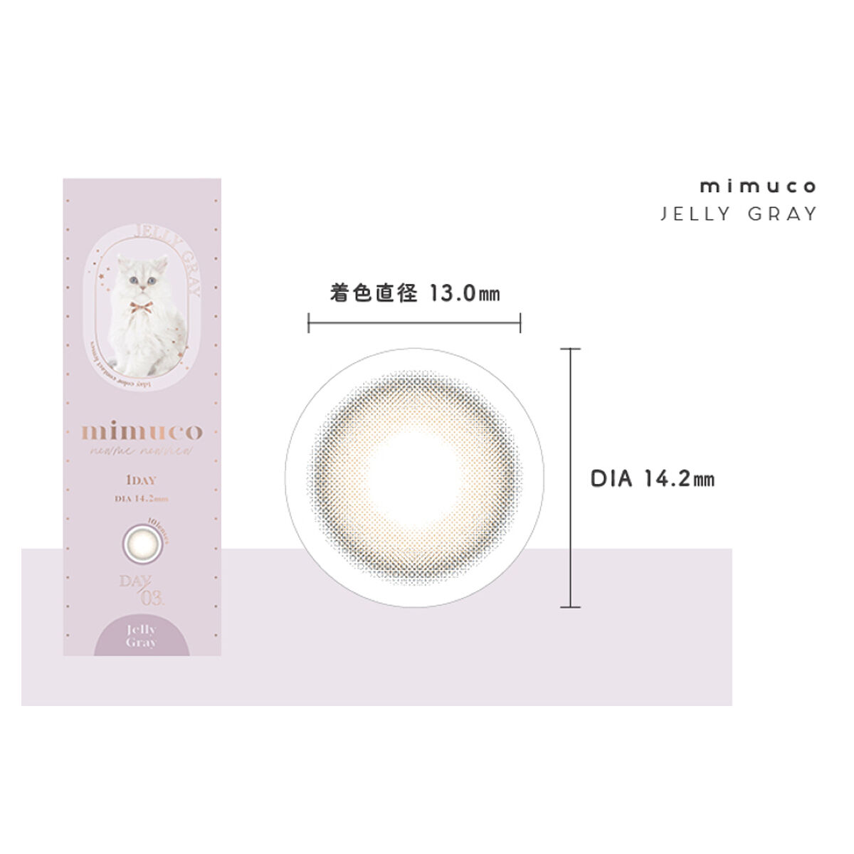 mimuco 1day ゼリーグレー