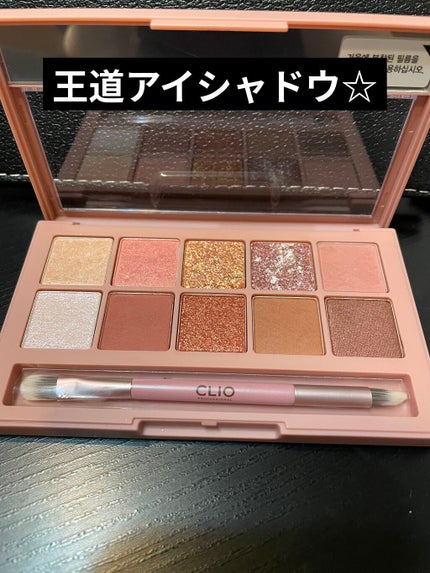 プロ アイ パレット/CLIO/アイシャドウパレットを使ったクチコミ(1枚目)