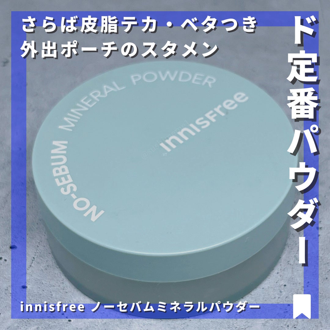 ノーセバム ミネラルパウダー N/innisfree/ルースパウダーを使ったクチコミ(1枚目)