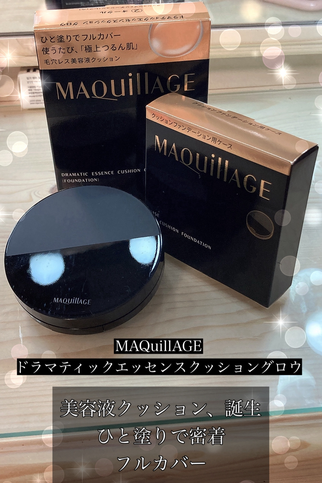 ドラマティックエッセンスクッション グロウ 02 オークル/マキアージュ/クッションファンデーションを使ったクチコミ（1枚目）