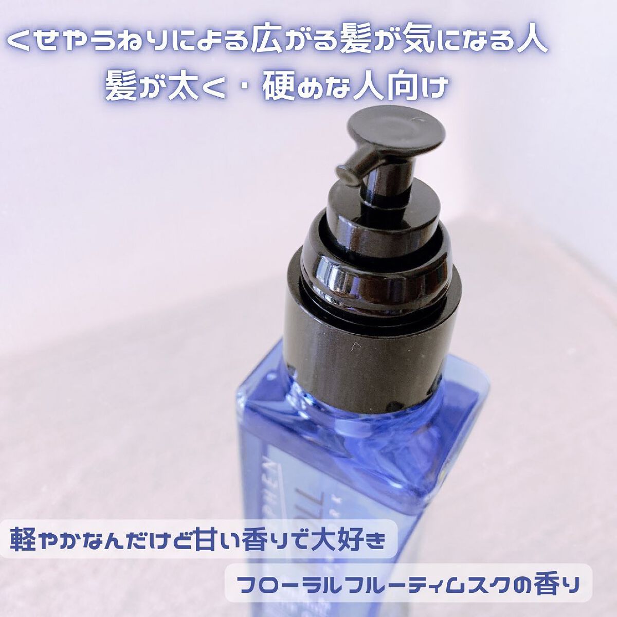 フォルムコントロール ヘアオイル W/スティーブンノル ニューヨーク/ヘアオイルを使ったクチコミ(2枚目)