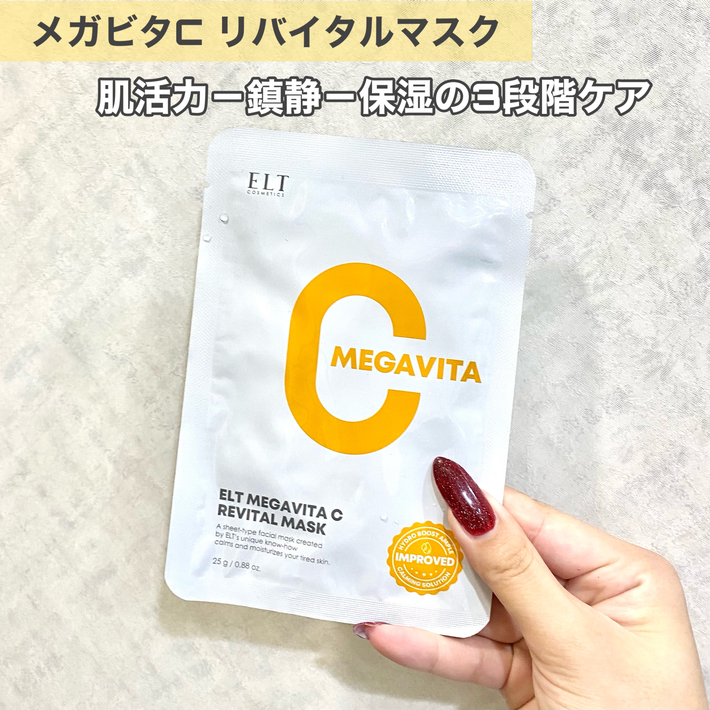 レッドカクタススージングマスク/ELT COSMETICS/シートマスク・パックを使ったクチコミ（2枚目）