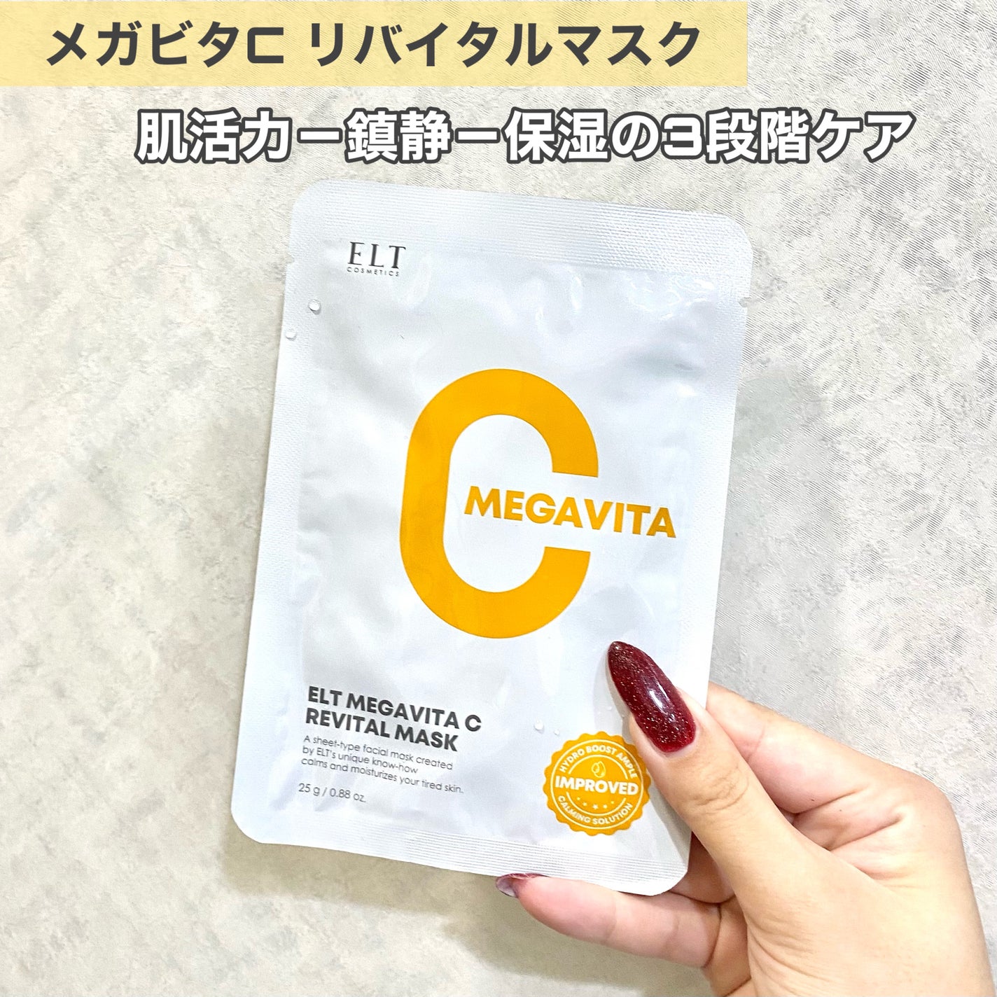 レッドカクタススージングマスク/ELT COSMETICS/シートマスク・パックを使ったクチコミ(2枚目)