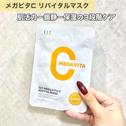 メガビタCリバイタルマスク/ELT COSMETICS/シートマスク・パックを使ったクチコミ(2枚目)