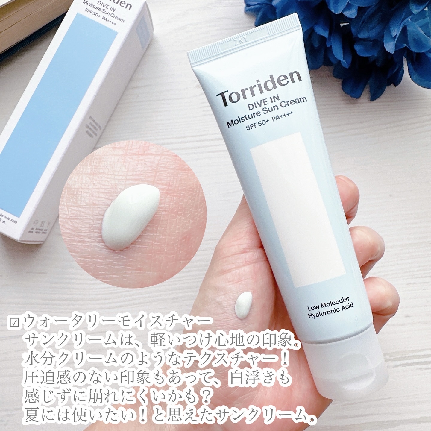 ダイブイン ウォータリーモイスチャーサンクリーム/Torriden/日焼け止めクリームを使ったクチコミ（2枚目）