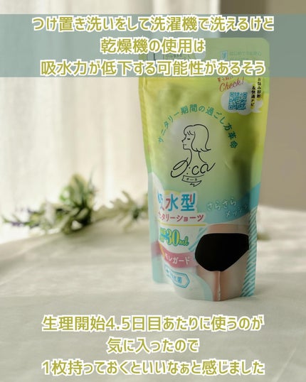 オーカ 吸水型サニタリーショーツ/O:ca/その他生理用品を使ったクチコミ(5枚目)