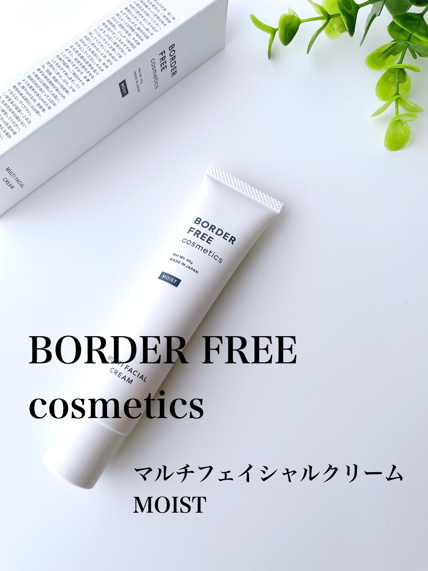 マルチフェイシャルクリーム/BORDER FREE cosmetics/フェイスクリームを使ったクチコミ(4枚目)
