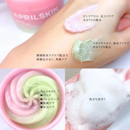 ピンクアロエメレンゲクレンザー/APRILSKIN/その他洗顔料を使ったクチコミ(2枚目)
