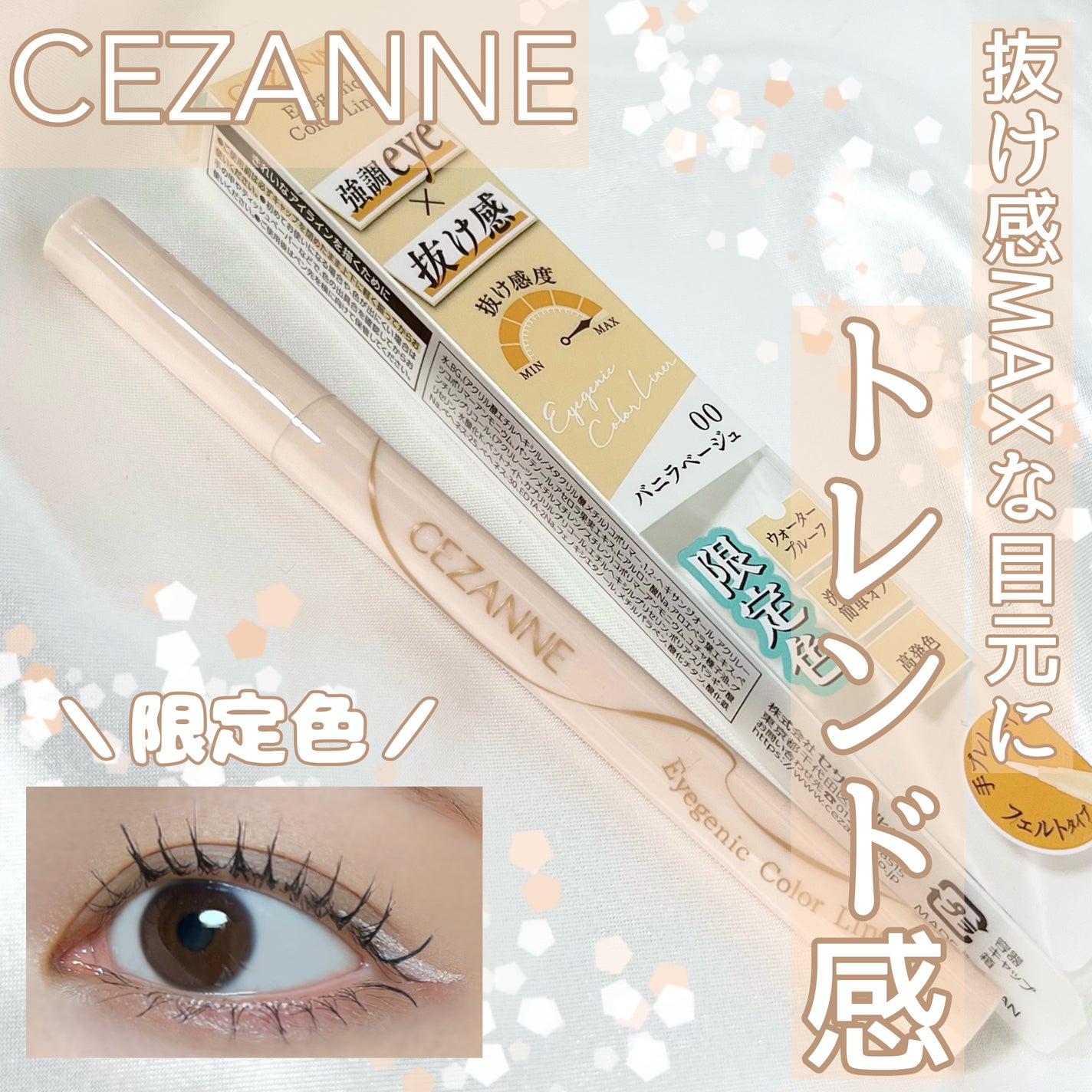 アイジェニックカラーライナー/CEZANNE/アイライナーを使ったクチコミ(1枚目)