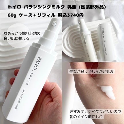 トイロ バランシングドロップ<医薬部外品>(化粧液)/ファンケル/化粧水を使ったクチコミ(3枚目)