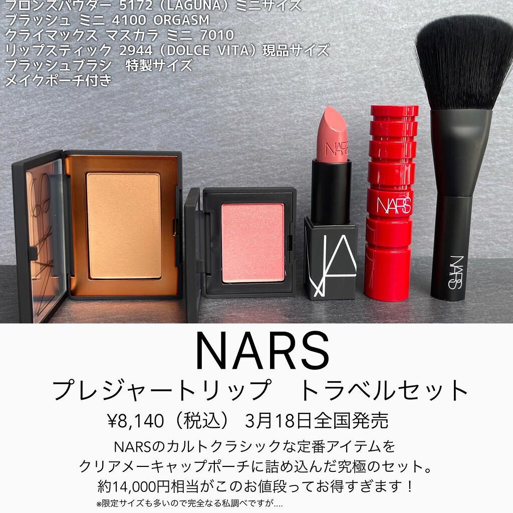 プレジャートリップ トラベルセット/NARS/メイクアップキットを使ったクチコミ(2枚目)