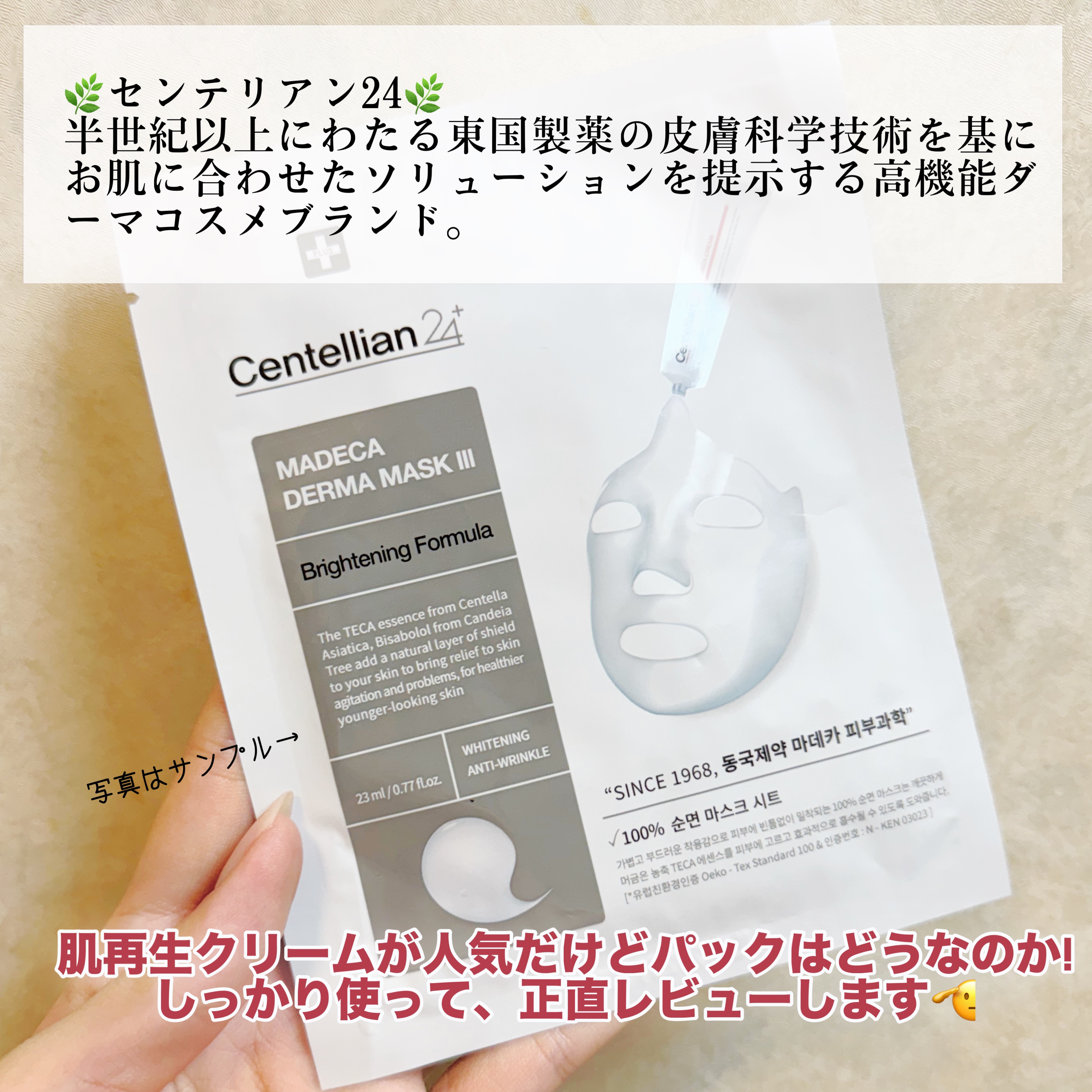 試してみた】マデカダーママスクⅢ インセンティブフォーミュラ